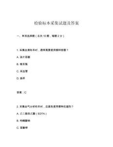 檢驗標(biāo)本采集試題及答案