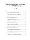 2026中國硅基電池負極材料行業(yè)銷售形勢與需求規(guī)模預測報告
