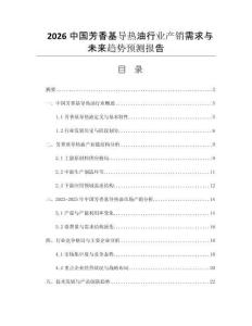 2026中國芳香基導(dǎo)熱油行業(yè)產(chǎn)銷需求與未來趨勢預(yù)測報告
