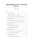 2026新版中國(guó)冶煉礦物質(zhì)項(xiàng)目可行性研究報(bào)告