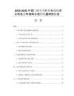 2025-2030中國門鎖開關(guān)行業(yè)市場現(xiàn)狀分析及競爭格局與投資發(fā)展研究報告