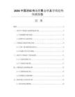 2026中國浴缸市場銷售態(tài)勢(shì)及營銷趨勢(shì)預(yù)測(cè)報(bào)告