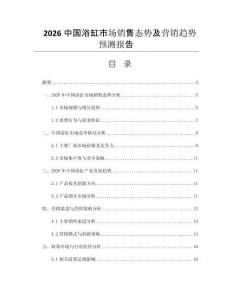 2026中國浴缸市場銷售態(tài)勢及營銷趨勢預測報告