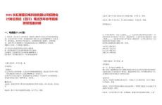 2025長虹美菱日電科技有限公司招聘會計崗位測試（四川）筆試歷年參考題庫附帶答案詳解