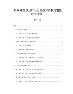 2026中國戊烷行業(yè)運(yùn)營態(tài)勢及投資前景預(yù)測報(bào)告