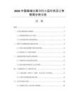 2026中國高端軸承鋼行業(yè)運行狀況競爭格局分析報告