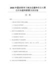2026中國功率半導(dǎo)體分立器件行業(yè)應(yīng)用趨勢與盈利前景預(yù)測報告