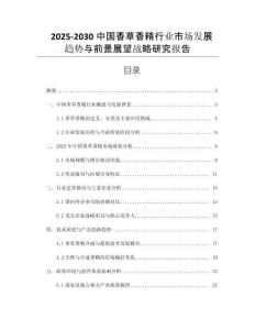 2025-2030中国香草香精行业市场发展趋势与前景展望战略研究报告