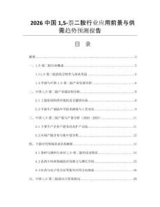 2026中國15-萘二胺行業(yè)應(yīng)用前景與供需趨勢預(yù)測報告