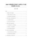 2026中國低脂大豆粉行業(yè)供需態(tài)勢與盈利前景預(yù)測報(bào)告