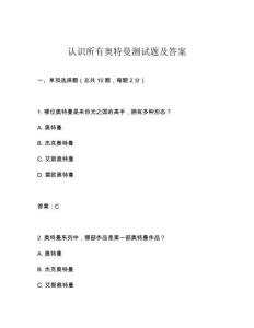 認識所有奧特曼測試題及答案