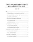 2025至2030中國智能制造系統(tǒng)解決方案市場格局及需求趨勢研究報告