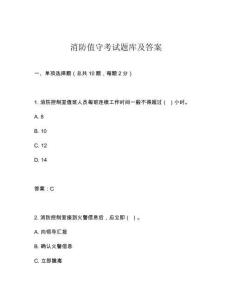 消防值守考試題庫及答案