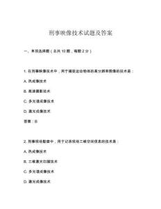 刑事映像技術(shù)試題及答案