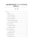 2026新版中國(guó)冶金專業(yè)設(shè)備項(xiàng)目可行性研究報(bào)告