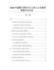 2026中國露營爐灶行業(yè)競爭動態(tài)與盈利前景預(yù)測報告