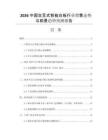 2026中國交互式智能白板行業(yè)銷售態(tài)勢與前景趨勢預測報告