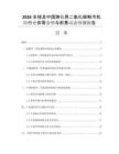 2026全球及中國跨臨界二氧化碳制冷機組行業(yè)供需態(tài)勢與前景動態(tài)預測報告