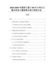 2025-2030中國(guó)即時(shí)通訊IM行業(yè)市場(chǎng)發(fā)展分析及發(fā)展前景與投資研究報(bào)告