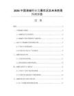 2026中國液堿行業(yè)發(fā)展狀況及未來前景預測報告