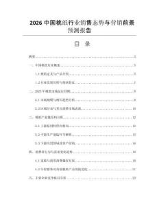 2026中國桃紙行業(yè)銷售態(tài)勢與營銷前景預(yù)測報告