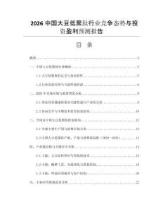 2026中國大豆低聚肽行業(yè)競爭態(tài)勢與投資盈利預(yù)測報告