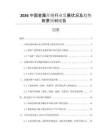 2026中國金屬絲繩行業(yè)發(fā)展?fàn)顩r及趨勢前景預(yù)判報(bào)告