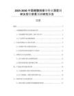 2025-2030中國瘦腹按摩帶行業(yè)深度調(diào)研及投資前景預(yù)測研究報(bào)告