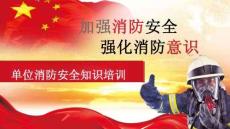 【課件】單位消防知識(shí)培訓(xùn)