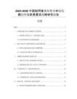 2025-2030中國船用推力塊行業(yè)市場發(fā)展趨勢與前景展望戰(zhàn)略研究報(bào)告