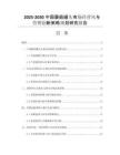 2025-2030中國(guó)蘑菇罐頭市場(chǎng)經(jīng)營(yíng)風(fēng)與營(yíng)銷創(chuàng)新策略規(guī)劃研究報(bào)告