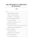 2026中國(guó)鐵氧體市場(chǎng)趨勢(shì)洞察與未來(lái)發(fā)展對(duì)策分析報(bào)告