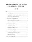 2026中國(guó)電路板載芯片發(fā)光二極管行業(yè)產(chǎn)銷(xiāo)狀況及銷(xiāo)售產(chǎn)值預(yù)測(cè)報(bào)告