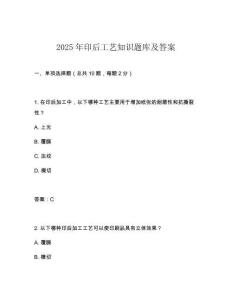 2025年印后工藝知識(shí)題庫(kù)及答案