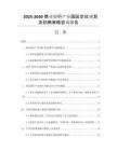 2025-2030商業(yè)銀行產(chǎn)業(yè)園區(qū)定位規(guī)劃及招商策略咨詢報告
