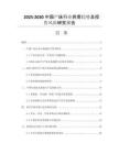 2025-2030中國產(chǎn)床行業(yè)供需趨勢及投資風(fēng)險研究報告