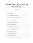 2026中國2-己氧乙醇行業(yè)應用態(tài)勢與供需趨勢預測報告