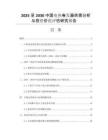 2025至2030中國(guó)電熱卷發(fā)器供需分析與投資價(jià)值評(píng)估研究報(bào)告