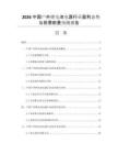 2026中國戶外鋰電池電源行業(yè)盈利態(tài)勢(shì)與供需前景預(yù)測(cè)報(bào)告