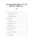 2025-2030中國(guó)即時(shí)通信行業(yè)市場(chǎng)發(fā)展前瞻及投資戰(zhàn)略研究報(bào)告