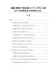 2025-2030中國乳糜瀉藥行業(yè)市場發(fā)展趨勢與前景展望戰(zhàn)略研究報告