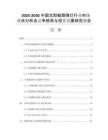 2025-2030中國太陽能路障燈行業(yè)市場現(xiàn)狀分析及競爭格局與投資發(fā)展研究報告