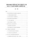 2025-2030中國牛肉類休閑食品行業(yè)多元化經(jīng)營及消費(fèi)前景預(yù)測研究報(bào)告