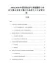 2025-2030中國(guó)臭氧空氣消毒器行業(yè)市場(chǎng)發(fā)展現(xiàn)狀及發(fā)展趨勢(shì)與投資風(fēng)險(xiǎn)研究報(bào)告