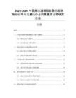 2025-2030中國高級酒精脂肪酸酯配合物行業(yè)市場發(fā)展趨勢與前景展望戰(zhàn)略研究報告