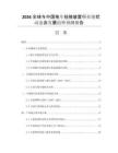 2026全球與中國(guó)拖車掛接裝置行業(yè)現(xiàn)狀動(dòng)態(tài)及發(fā)展趨勢(shì)預(yù)測(cè)報(bào)告
