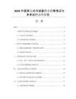 2026中國蒸發(fā)式冷凝器行業(yè)銷售情況與未來運行態(tài)勢報告