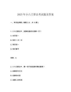 2025年小六壬算法考試題及答案
