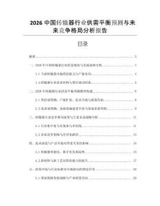 2026中國轉(zhuǎn)轍器行業(yè)供需平衡預(yù)測與未來競爭格局分析報(bào)告