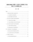 2025-2030中國(guó)傳動(dòng)機(jī)行業(yè)供需趨勢(shì)及投資風(fēng)險(xiǎn)研究報(bào)告